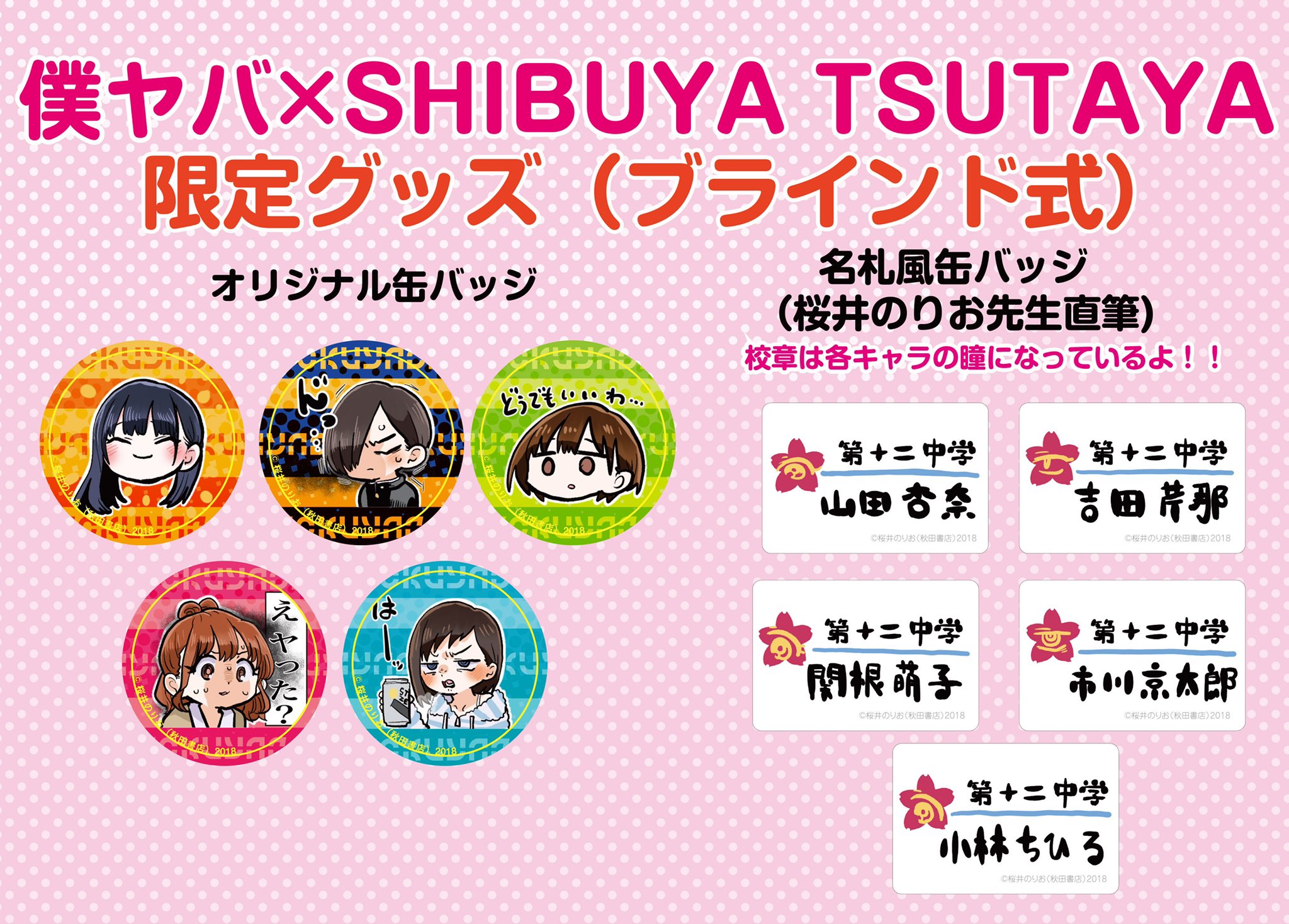 渋谷TSUTAYA限定★激レア★僕の心のヤバイやつ名刺風缶バッジ全5種類セット★ 僕の心のヤバイやつ』＆『僕ヤバスピンオフ』公式＠劇場版2026年