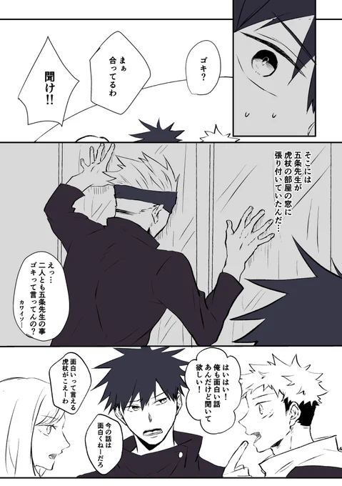 怖い話をする1年生と五悠②
#五悠 