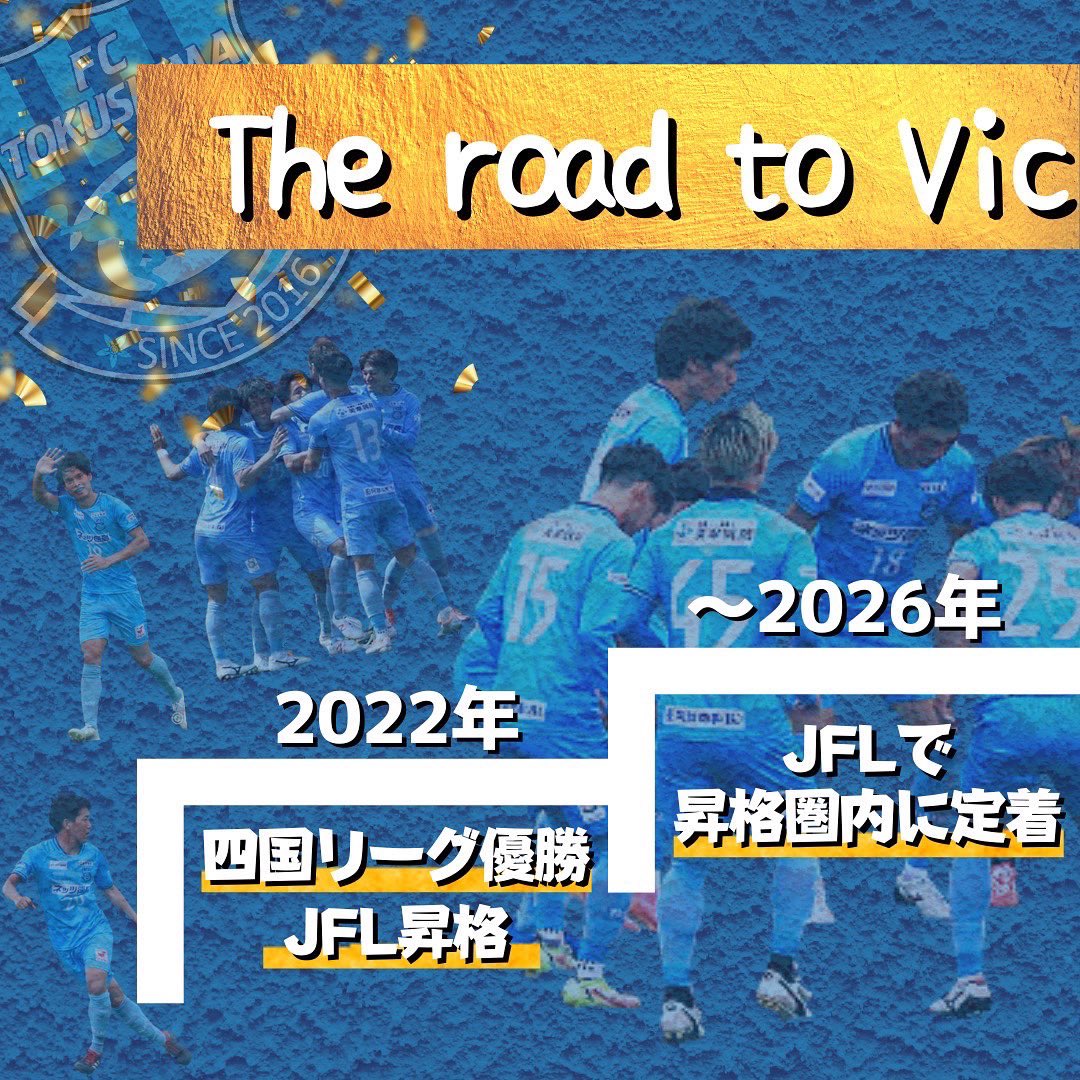 FC_TOKUSHIMA's tweet photo. 10月に鹿児島県で行われる、第58回全国社会人サッカー選手権大会への出場が決定いたしました⚽️

いつもたくさんのご声援ありがとうございます🙇‍♀️
これからも熱い応援をよろしくお願いいたします❤️‍🔥
#FC徳島
#徳島
#サッカー
#サポーターと一緒にJFL
#じゃない方の徳島 https://t.co/BX8U8infI9