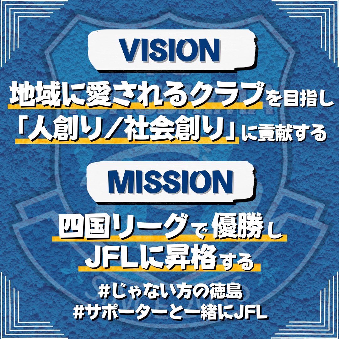 FC_TOKUSHIMA's tweet photo. 10月に鹿児島県で行われる、第58回全国社会人サッカー選手権大会への出場が決定いたしました⚽️

いつもたくさんのご声援ありがとうございます🙇‍♀️
これからも熱い応援をよろしくお願いいたします❤️‍🔥
#FC徳島
#徳島
#サッカー
#サポーターと一緒にJFL
#じゃない方の徳島 https://t.co/BX8U8infI9