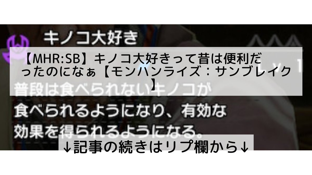 モンハンライズ キノコ大好きのスキル効果と発動する装備 サンブレイク 攻略大百科 モンハンライズ キノコ大好きのスキル効果と発動する装備 サンブレイク 攻略大百科