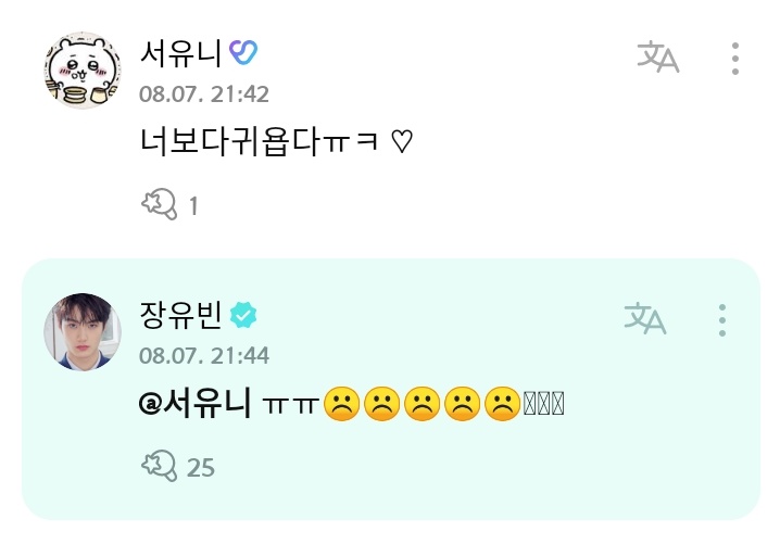 DSP_MIRAE's tweet photo. [ #유빈 's Weverse Reply ] 220807

OP : Cute than youㅠㅋ ♡

#YUBIN : ㅠㅠ☹️☹️☹️☹️☹️️🥲️🥲🥲

@official_MIRAE @members_MIRAE #MIRAE #미래소년 https://t.co/Z8ksvZRb50