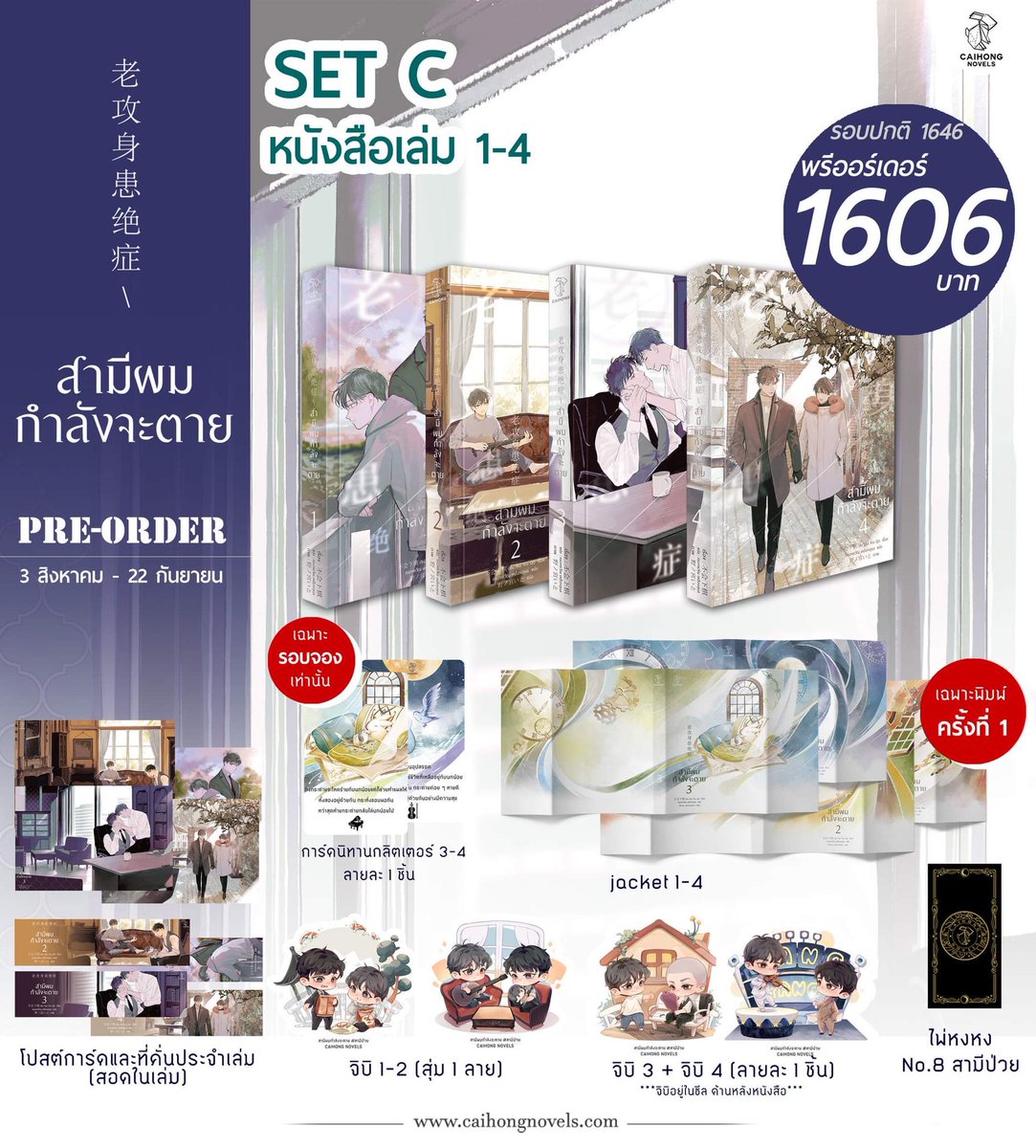 sn_snowice's tweet photo. [รับกด] #สามีผมกำลังจะตาย 

Set A : Box 1-4 > 1800
Set B : Box 3-4 > 1100
Set C : หนังสือ 1-4 > 1550
Set D : หนังสือ 3-4 > 800

สั่งจากสพน.
โปรใสการ์ดหงหง +100

🎋รวมส่งแล้วทุกเซต 
🎋มัดจำได้ 
🎋รับผ่อน รับWallet
🎋มีของแถมประจำร้านเพิ่ม

💫ขอกดใน #shopee ได้ 
ID:@avm0970m https://t.co/EL38jxTjZk
