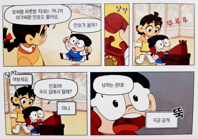 냠냠 한식 이야기
짤방으로 유명한 낭친놈(낭자에 미친 놈) 순정남 민호가 젤 웃긴데 저 한남초딩짭진구보다 훨 비중없음 