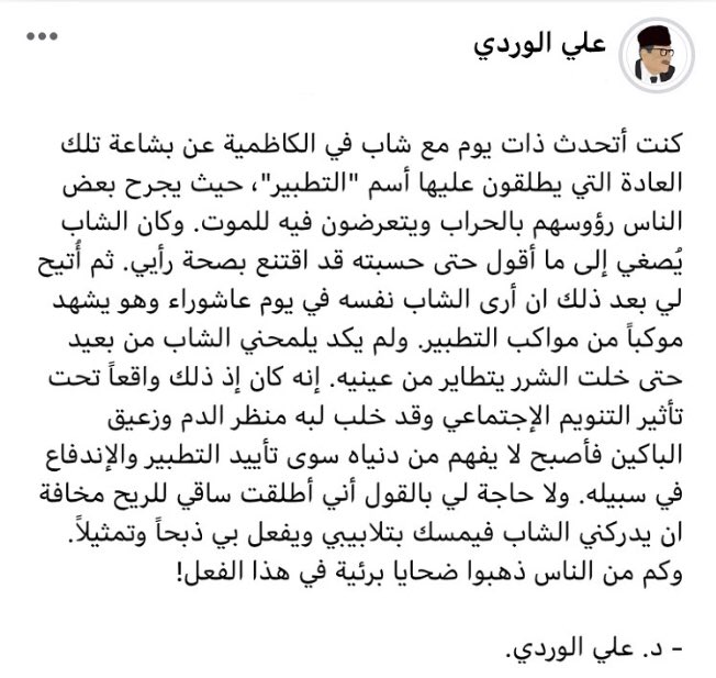 ali_allwardi's tweet photo. الدكتور علي الوردي مُتحدثًا عن عادة "التطبير" البشعة.

https://t.co/NwE2uqhKwT https://t.co/9LSh0ni9Gd