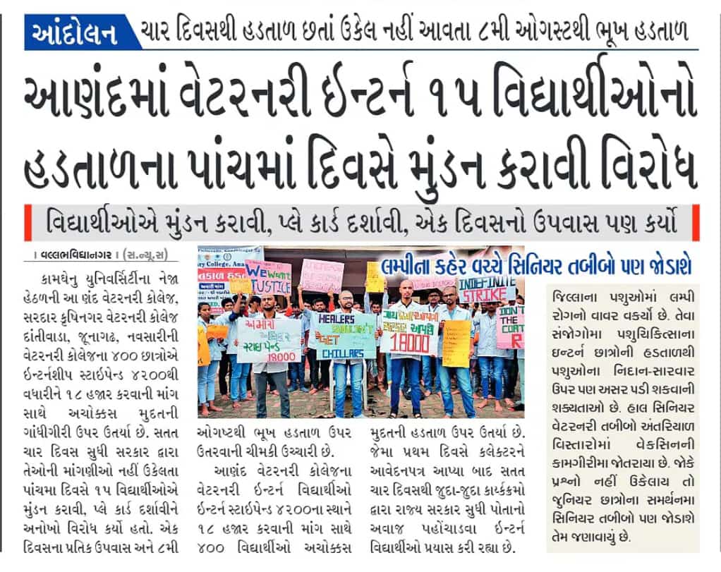 <a href="/abpasmitatv/">ABP Asmita</a> પશુઓને આધારે સમૃદ્ધ બન્યું, વાહ ગુજરાત...
પશુચિકિત્સકોને મજૂરથી ઓછું ભથ્થું, વાહ ગુજરાત...!!

#strikeday #strike #strikegamestrong #strong