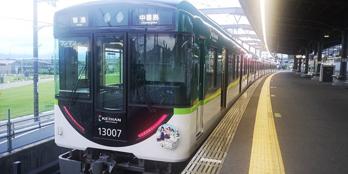 @dotubo1 宇治線にもヘッドマークをつけた車両が走ってますのでこちらも是非。 