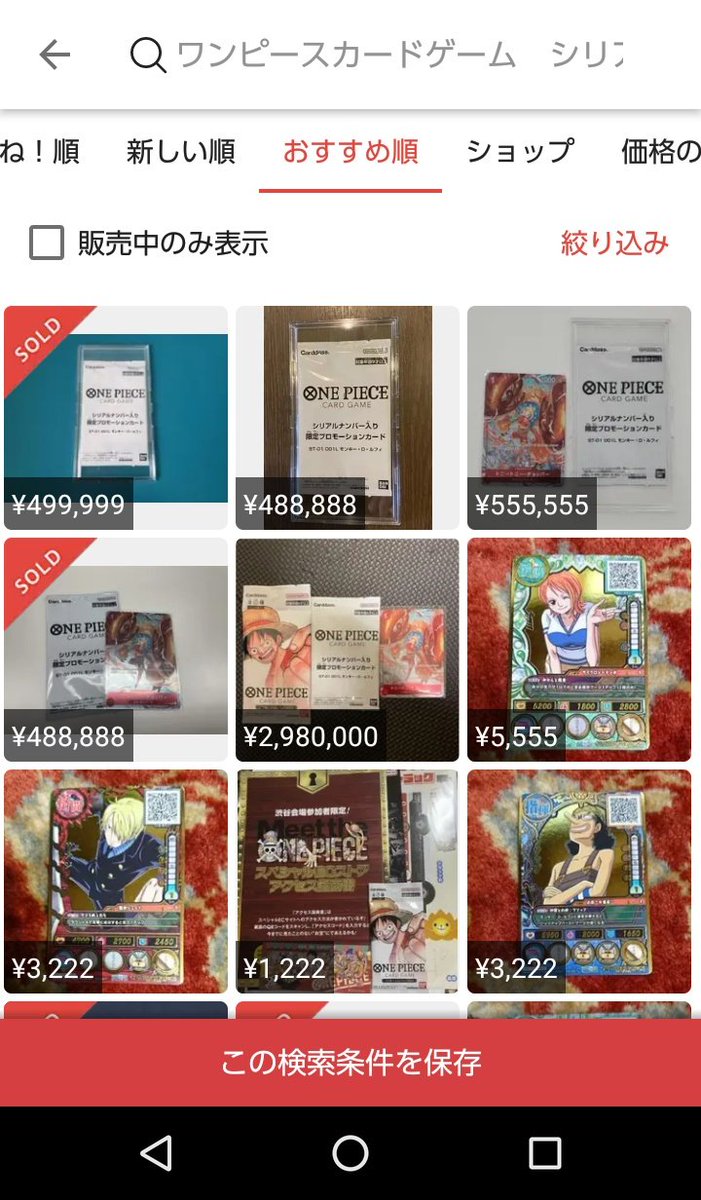ワンピースカードゲーム流行る 流行らない 口コミ評判を調査 豆とも ブログ