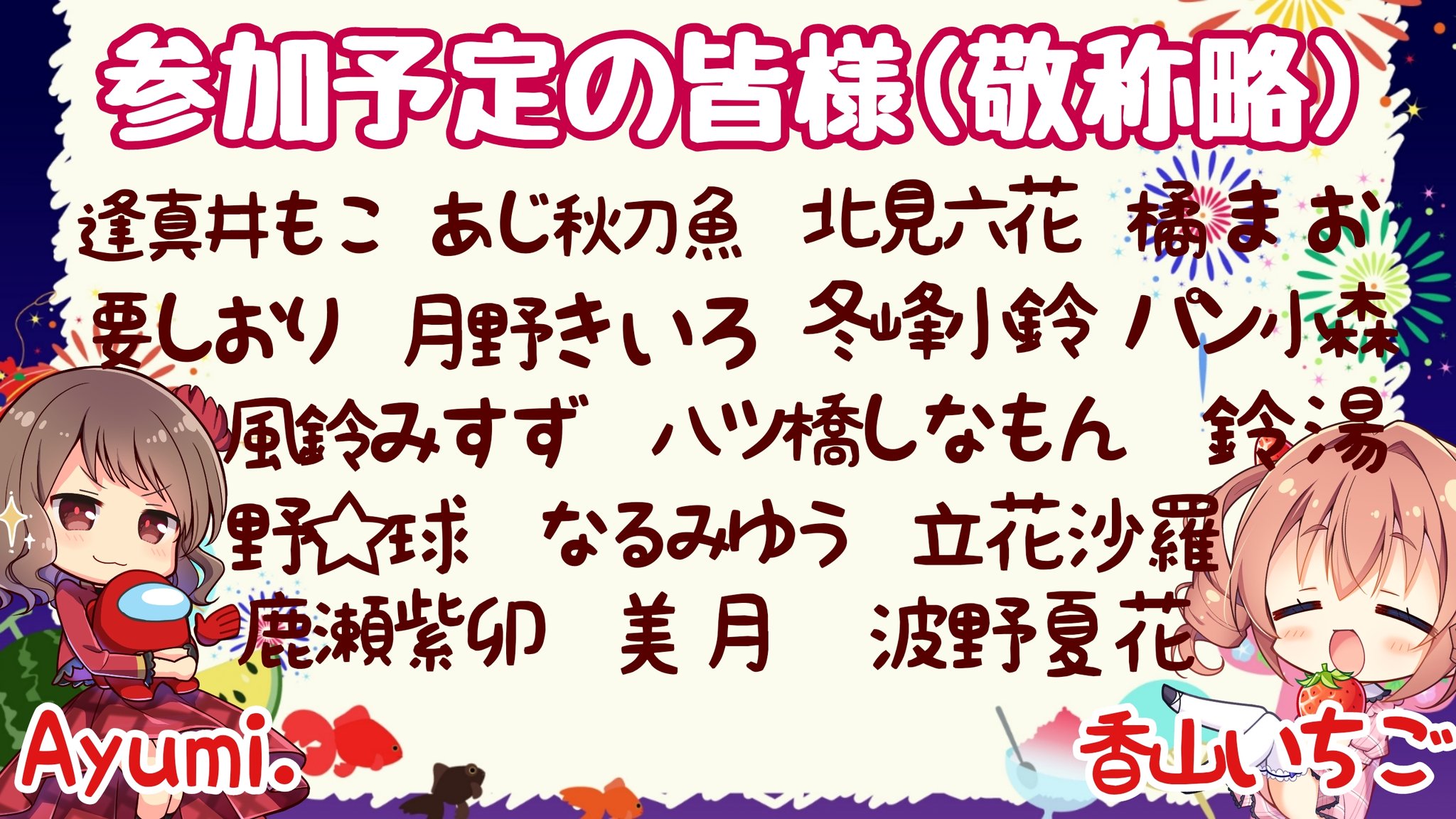 香山いちご on X: 🔔【参加者募集中】🔔 8月13日(土)21時〜24時 『#大テトリス祭』 どなたでも参加自由(出入り自由)🎵  ※当日一緒に遊んでくださる配信者・Vtuber・声優・歌手・イラストレーター…etcの皆様の参加を受け付けております☺️  一緒に遊びたい方はぜひリプやDM ...