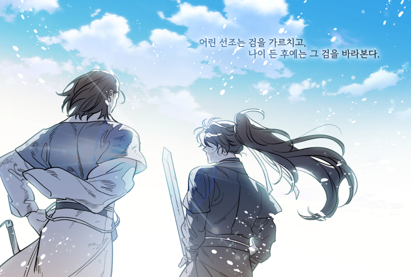 (※405화)눈이 부시다 못해 시리도록 아픈 아침