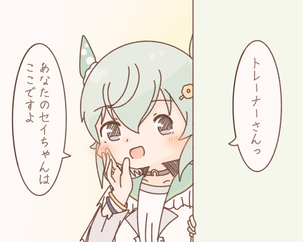 「彼女欲しいな〜」と呟いた時のセイウンスカイの反応として最もありそうなのは? 