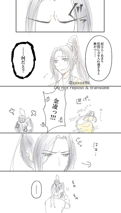 江澄と阿凌

叔父上の眉間の皺が心配なんだ

#魔道祖師  #MDZS 