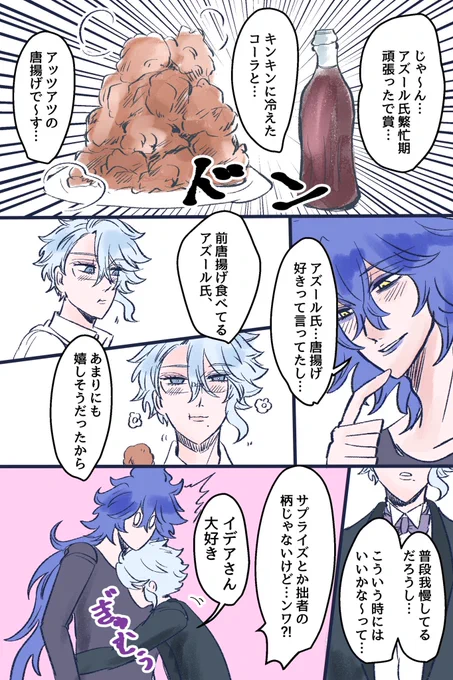【イデアズ】💀🐙

繁忙期を駆け抜けた🐙に飯テロサプライズする💀
(2/2) 
