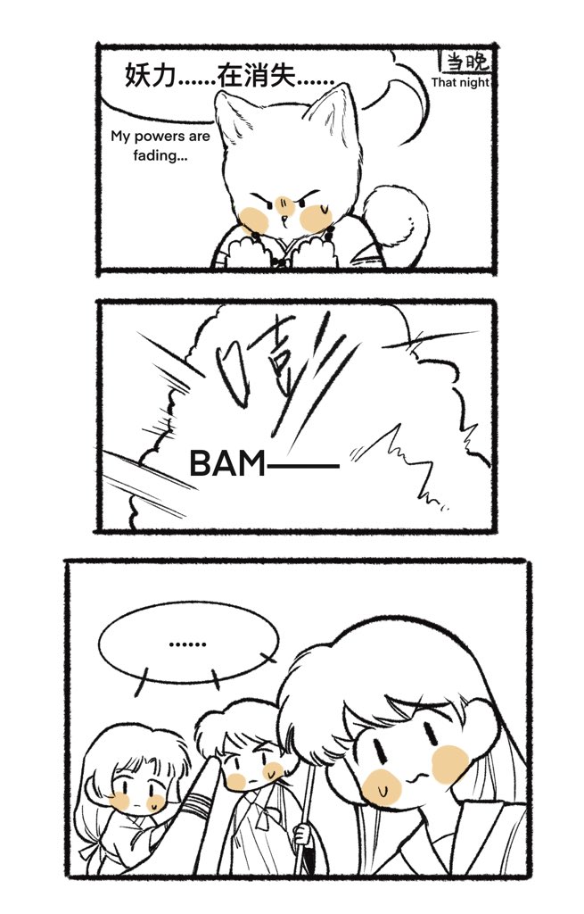 #犬夜叉 ②