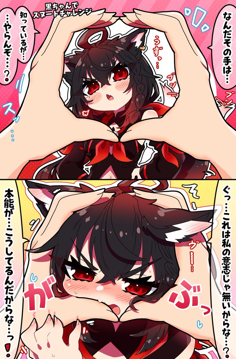 黒ちゃんでスヌートチャレンジ🦊🖤
#絵フブキ 