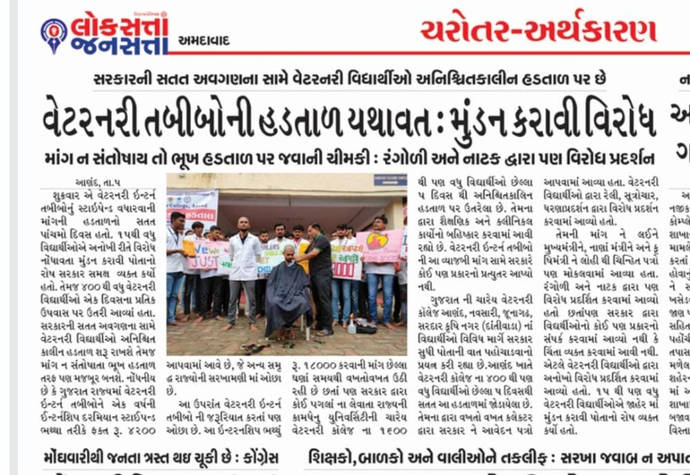 <a href="/abpasmitatv/">ABP Asmita</a> #Increase_Guj_Vet_Stipend
#Guj_vet_union
@kanudesaimla
@cmogujarat
@raghavjipatelofficial
@bhupendrapbjp