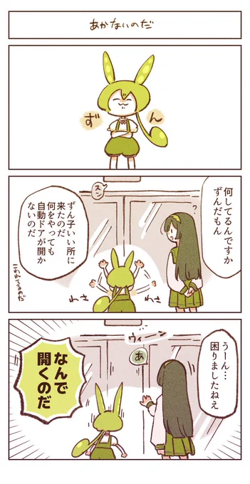 ずんだもんなのだ 