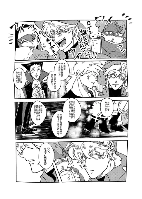 出会って◯年目の誕生日の話。おめでとうルド君〜! ロナドラ