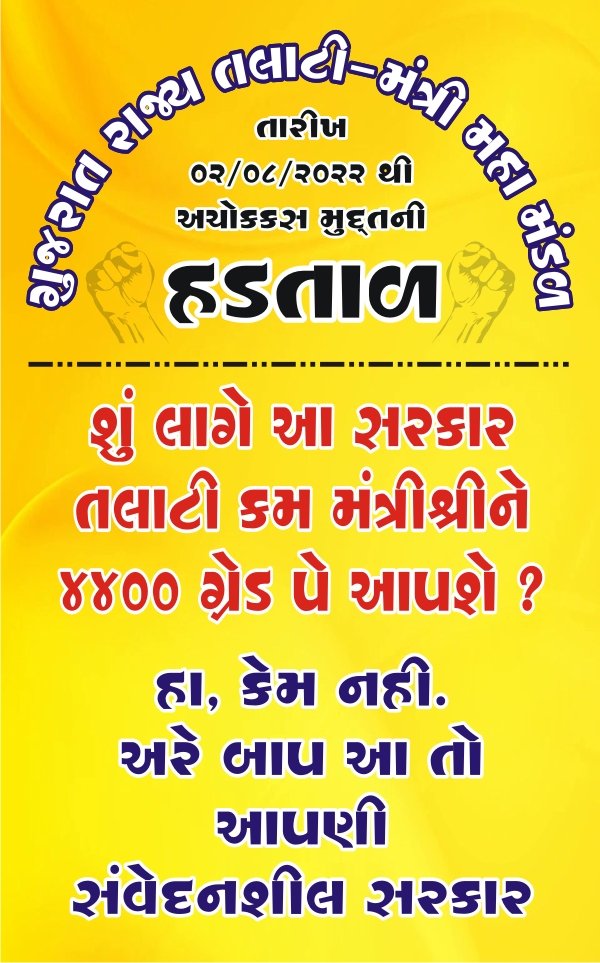 TcmArvalli's tweet photo. #Talatistrike
#TCMofGujarat
@GRTMM1 @KBhagaria @Tcmnavsari @MrGamit5 @mengavimal @ketanpatel9885 https://t.co/yAUgQAQglh