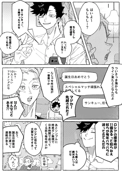 夜久衛輔のTwitter漫画(14件)【新着順】