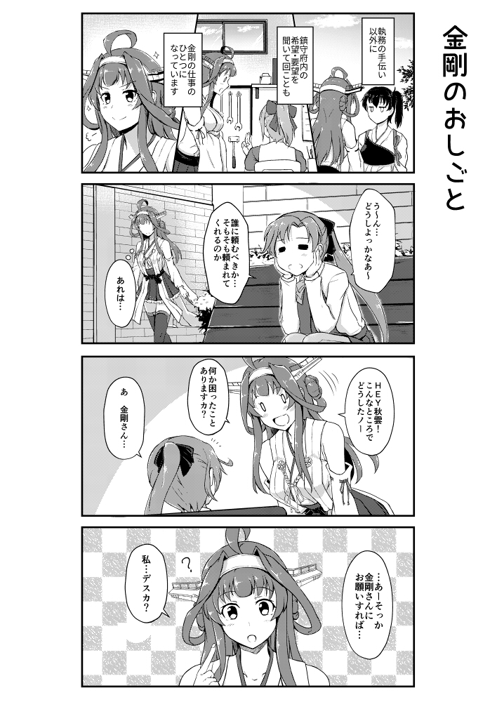 今回は金剛コスプレ編 【日々、金剛5収録(2018年発行)】 #日々金剛 