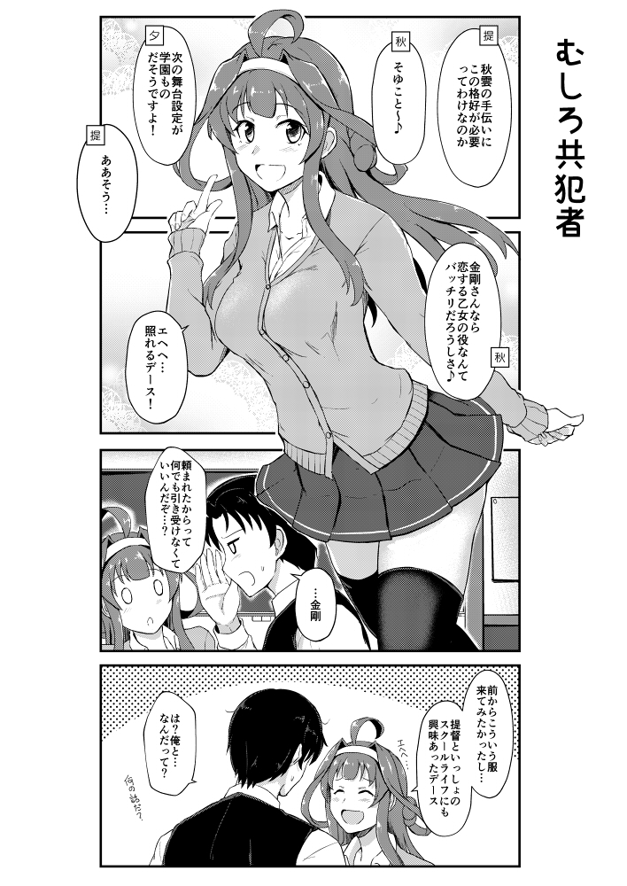 今回は金剛コスプレ編 【日々、金剛5収録(2018年発行)】 #日々金剛 