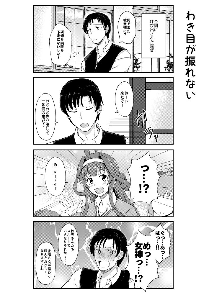 今回は金剛コスプレ編 【日々、金剛5収録(2018年発行)】 #日々金剛 