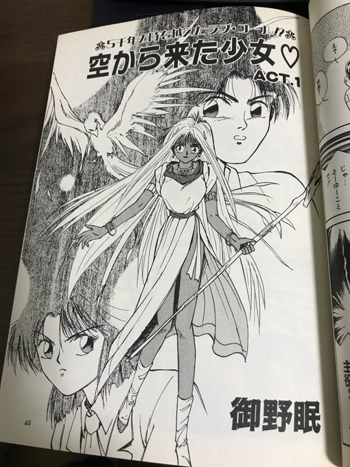 読みたかったのはこの連載
空から来た少女 御野眠先生・作

好きなのよねこのタッチ
確か当時全話は読めてないはず… 