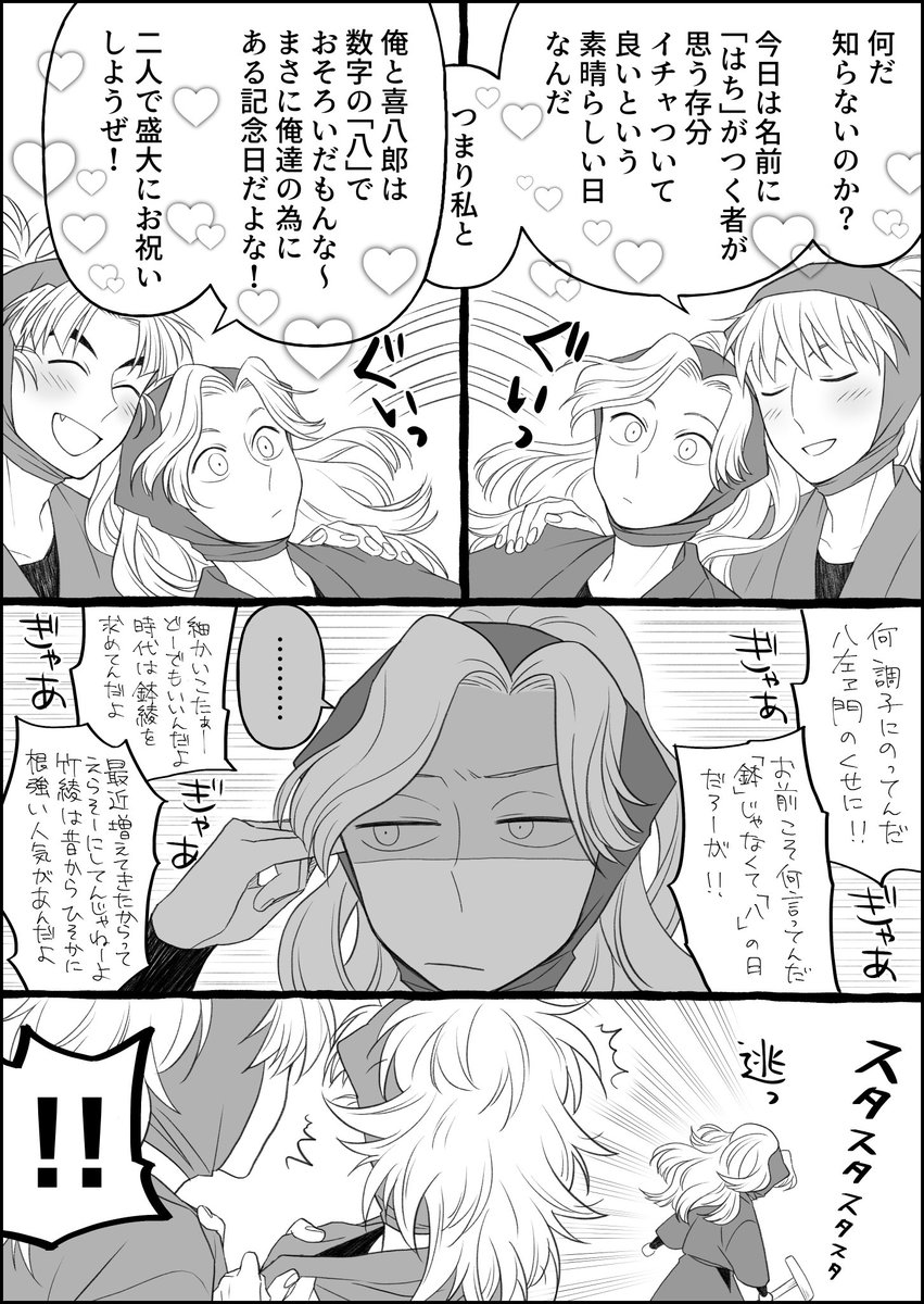 #どすこい八八の日祭り #鉢綾の日 #竹綾の日

大好きだ〜〜〜おめでとう〜〜〜!!!❤️❤️❤️ 