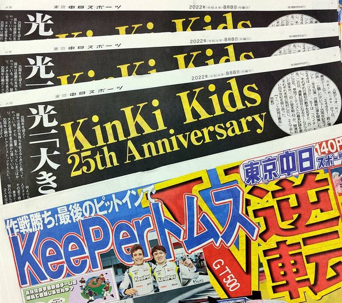KinKi Kids 堂本剛 堂本光一 27冊 ノベライズ本 特集 ジャニーズ-