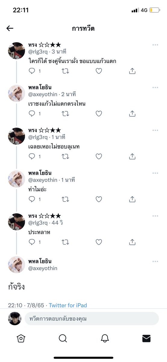 หนูว่าหนูก้ยุเชยๆ