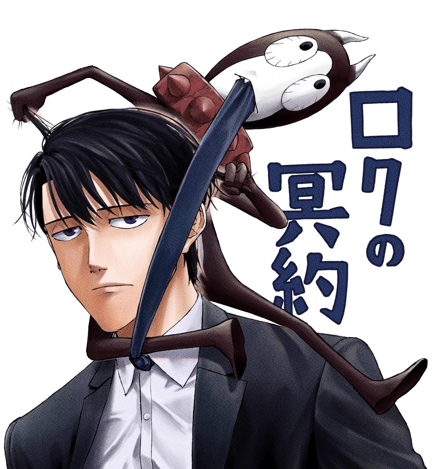 週刊少年ジャンプ 『カグラバチ』 新連載 『ロクの冥約 』読み切り 7冊セット 外薗 健 on X: 