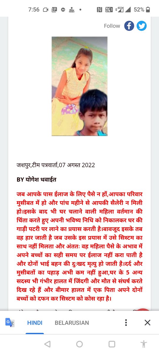 ईलाज के लिए पैसा नहीं था,इसलिए बेटा,बेटी परलोक सिधार गए। मां 'रोजगार सहायक' हैं। 05 माह से वेतन नहीं मिला। पैसे के अभाव में ईलाज नहीं करा पाई। मैं मनरेगाकर्मी हूं साहब! गोद में बेटा- बेटी की मौत देखी हूं। वेतन का इन्तजार कितनो की और जान लेगा।
<a href="/bhupeshbaghel/">Bhupesh Baghel</a> 
<a href="/ChouhanShivraj/">Shivraj Singh Chouhan</a>