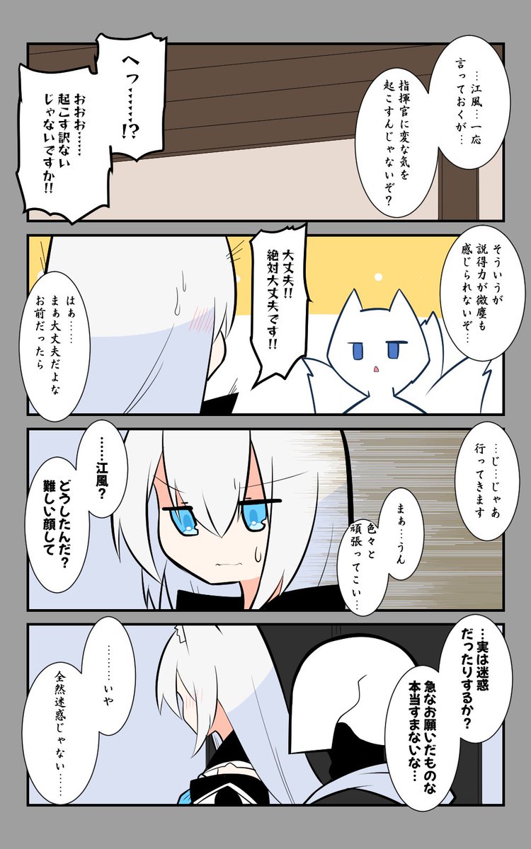 「晩夏の丑三つ時」編5話。
大丈夫…だよね…?
#アズールレーン #アズレン呉6絵描き艦隊 