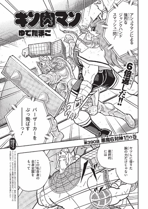 限定品情報 週刊プレイボーイ キン肉マン 世 キン肉マン通算1 000回掲載達成記念 キン肉マンメダルコレクション マッスルファミリー が登場 サイクロンジョー ブログ