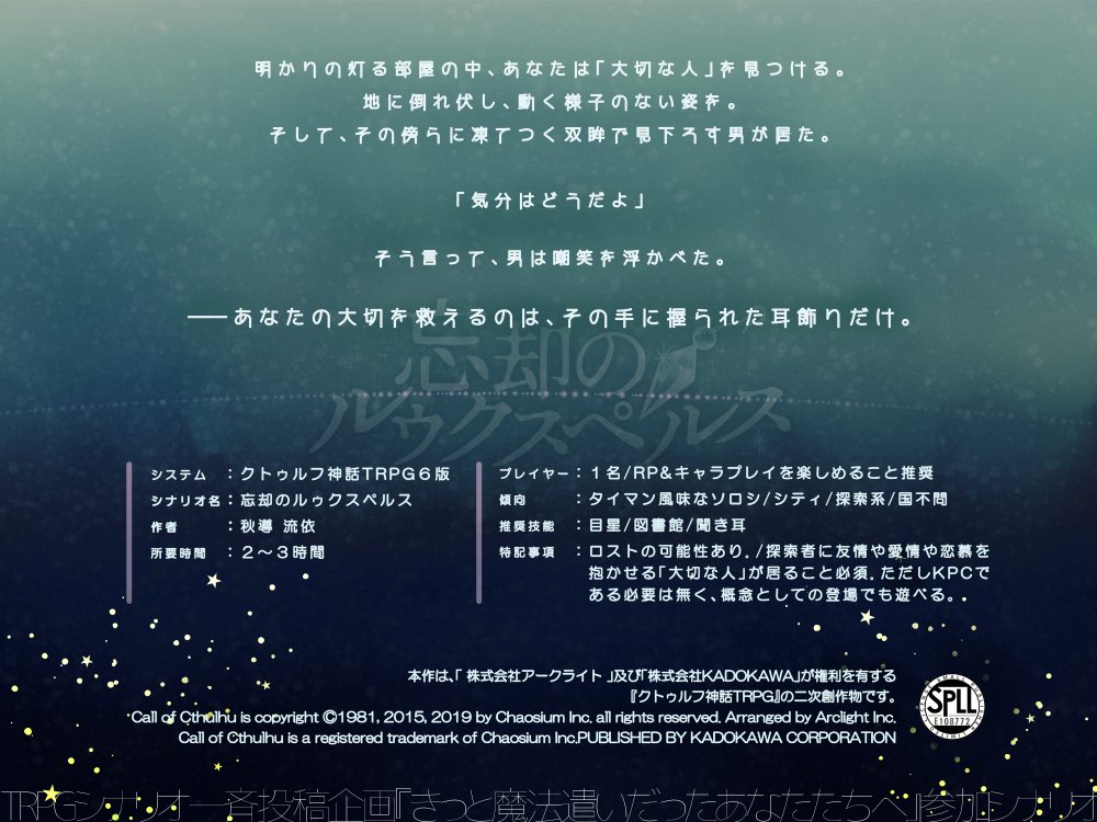 syudorui_TRPG's tweet photo. ✼••┈┈┈┈┈┈┈┈┈••✼
CoC
「忘却のルゥクスペルス」
✼••┈┈┈┈┈┈┈┈┈••✼

只今より頒布開始！
本日限定で無料！

テーマ
記憶×魔法×ペンデュラムイヤアクセ

付属
ロゴ/トレーラー/アイテム/立ち絵/ＢＧM

#きとまほシナリオ
#待ち合わせは丑三つ時に

https://t.co/ylrDkPqIuu https://t.co/FuQxD6nHaF
