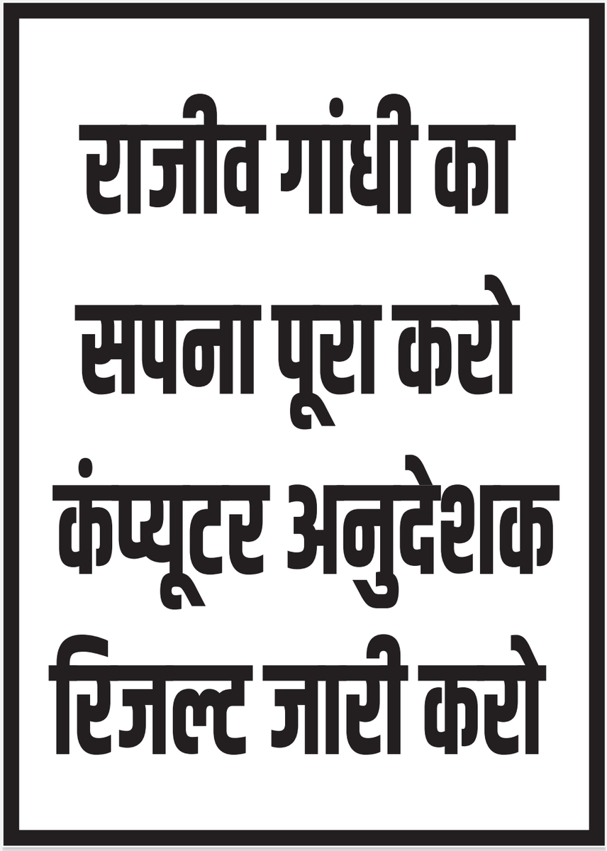 Akey_RJ18's tweet photo. @SukhveerHooda @artizzzz @pantlp @_lokeshsharma @8PMnoCM @priyankagandhi @ashokgehlot51 @ShashiK_Sharma @vijaysharmahnd @Lalitverma510 @vinodmittal9 @tarun_sharma62 @DRathore_INC @DrBDKallaINC @TheUpenYadav किस्मत देखिए
◼️भर्ती के लिए संघर्ष
◼️सविंदा से नियमित के लिए संघर्ष
◼️विज्ञप्ति का संघर्ष
◼️एग्जाम का संघर्ष
◼️कल #रिजल्ट के लिये फिर संघर्ष

बन्द करो नाटक,4 साल हो गए। थोड़ी तो मानवता रखो,#कल_जयपुर,फिर दिल्ली पैदल कूच
@artizzzz @pantlp @_lokeshsharma @8PMnoCM  #कंप्यूटर_भर्ती https://t.co/YYnvzjeYLj