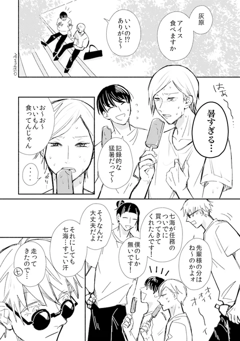 #57FESTA3アフター
57FESTA3お疲れ様でした!^^展示まんがUPします!

真夏にはじまる呪専五七まんが(全5ページ) 