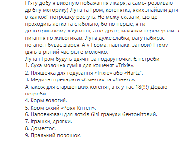 попрошу вас трошки допомогти сьогодні тваринкам.

Це Запоріжжя, двох кошенят знайшли в калюжі, боротьба за їхні життя буде довгою.
Крім них, у Олесі 18 (!) кошенят і дорослі коти, а ще собаки, лисиці, птахи. Також у Олесі сильна чмт і поранення руки після прильоту неподалік.

1/2