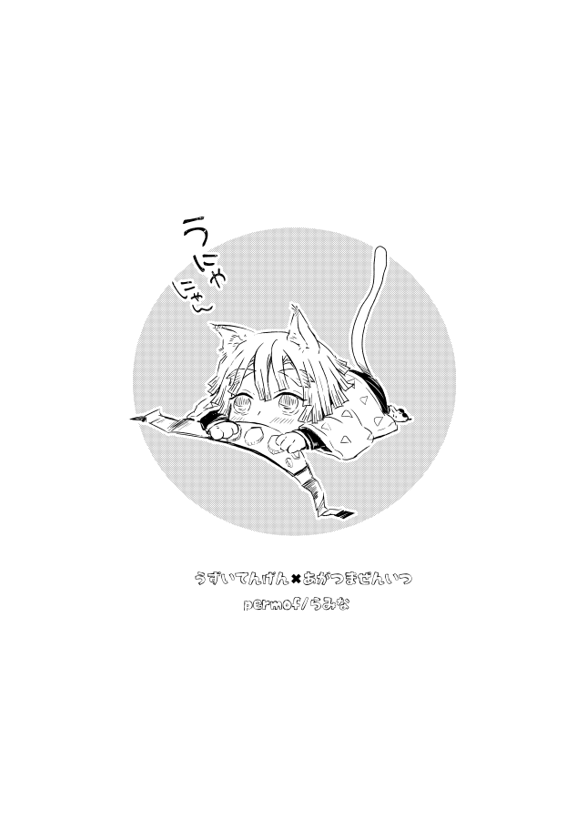 宇善🐈⚡(10月発行予定)※獣化注意 