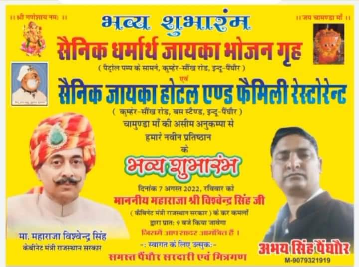 Bharatpur_1One's tweet photo. आज कैबिनेट मंत्री #महाराजा_श्री_विश्वेंद्रसिंह_जी ने कुम्हेर क्षेत्र के गांव पैंगौर मे अभय ���िंह फ़ौजदार जी के
 सैनिक जायका होटल एण्ड फैमिली रेस्टोरेन्ट का उद्धघाटन किया।
#शान_ए_लोहागढ़ 👑🙏🙏🙏 https://t.co/6XKFLpYOr8