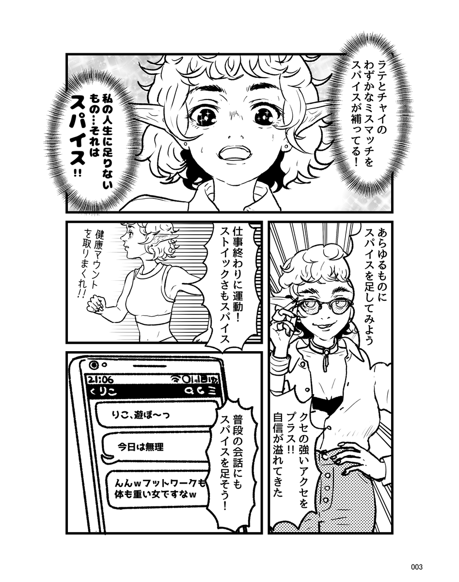 地球で暮らし始めたエルフの漫画 