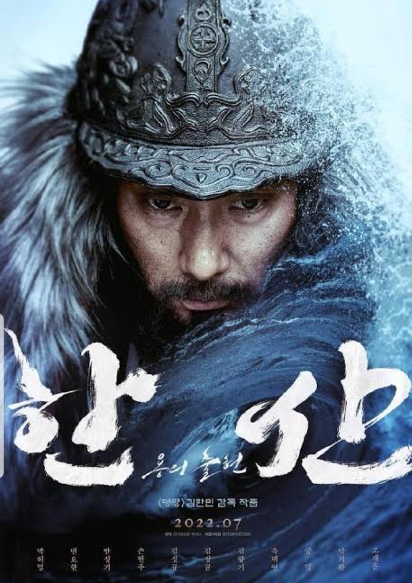 🇰🇷 Korean Box Office 
 WKND : Aug 5-7. 

1 #HansanRisingDragon $9.8m/ $36.2m (-32%)
2 #EmergencyDeclaration $6.52m/ $10.82m 🆕️
3 #TopGunMaverick $1.6m/ $61.3m (-36% )
4 #Minions2 $1.4M/ $14.75m (-47%)
5 #PororoMovie $530k/ $2.7m