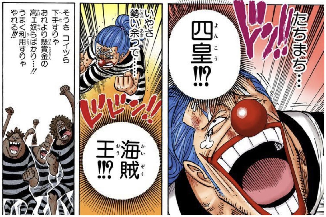 ユデロンyuderon ワンピース考察 今週のワンピ 今週もやばいw 面白すぎる 頂上戦争で クロコダイルと ミホークにボコボコにされてた あのバギーが という事は Mr 1とペローナもいるのかな キン肉マン王位争奪戦みたいに 混合チーム