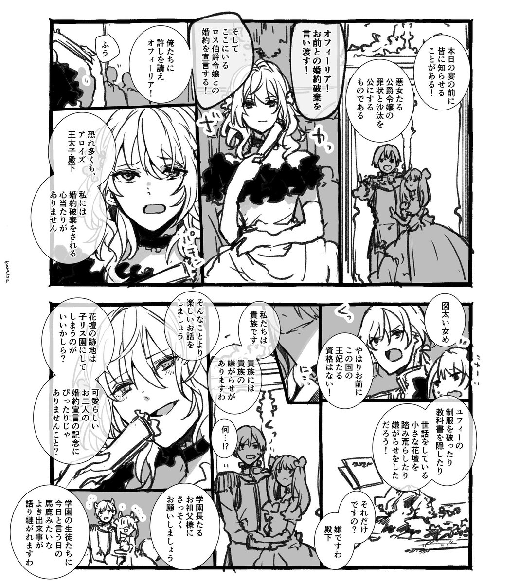 婚約破棄されて子リス園を建てることにした公爵令嬢。(創作漫画) 
