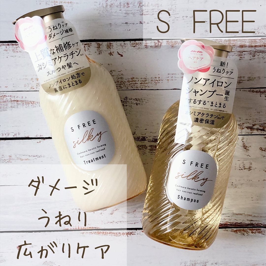 burea55's tweet photo. S FREE
シャンプー＆トリートメント
シルキースムース

まだ使い始めて1週間で補修力をかなり実感できてる！とは感じていませんが、寝起きの髪の広がりやからまりが減っているのは感じています🥰💕

#コスメテックスローランド 
#sfree
#コスメルポ当選報告 https://t.co/LWIvAEzZD3