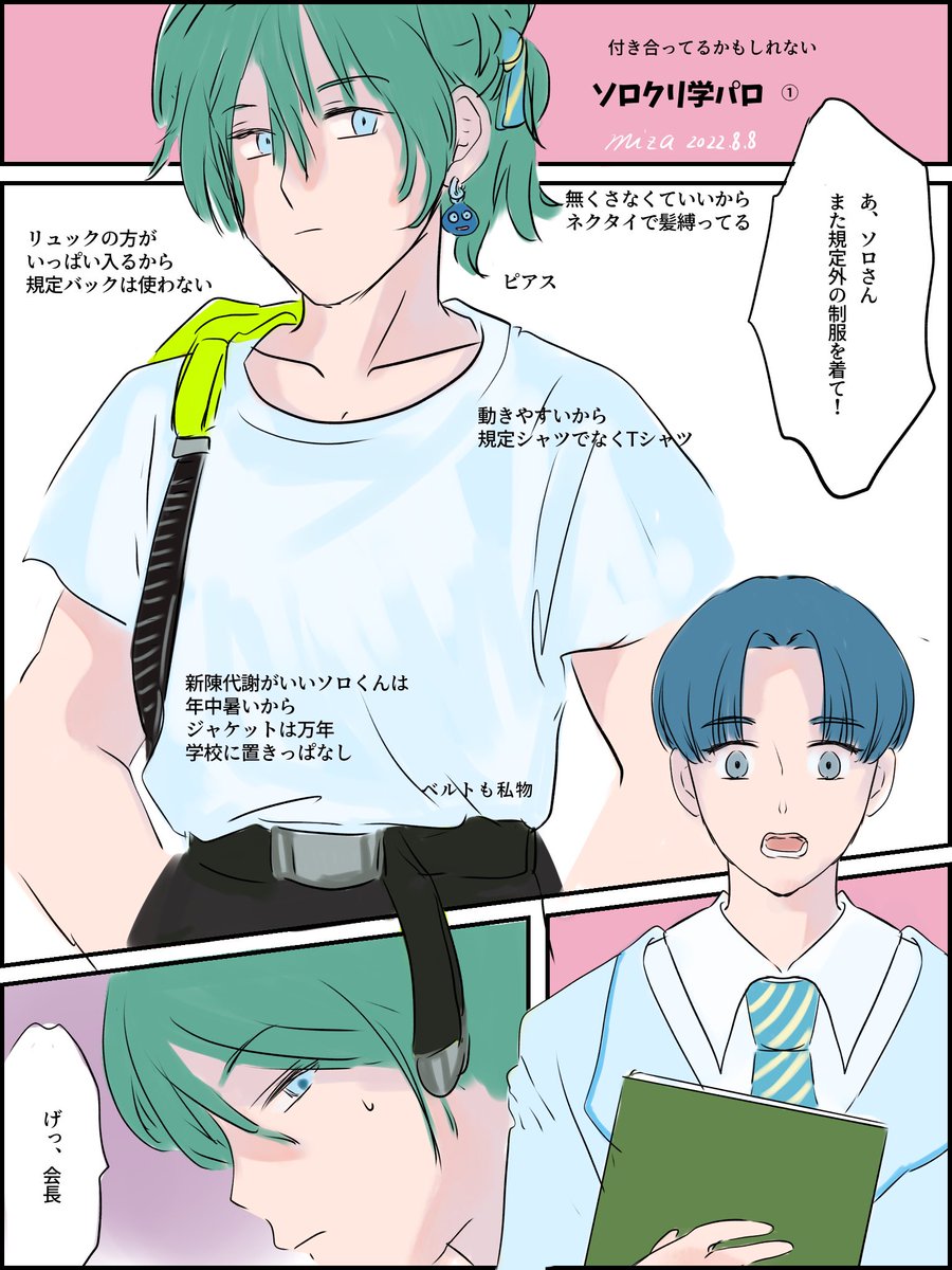 付き合ってるかもしれないソロクリ現パロ① 