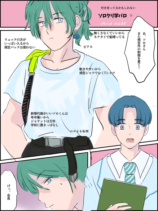 付き合ってるかもしれないソロクリ現パロ① 