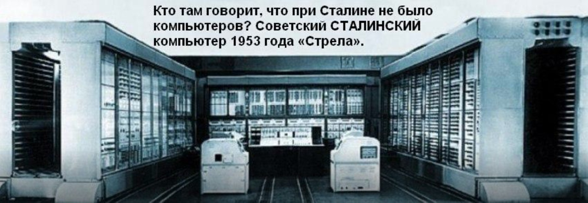Стрела (электронно-вычислительная машина)