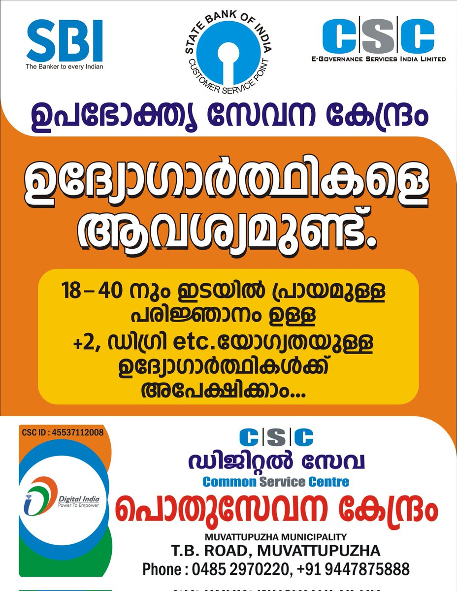 binish3000's tweet image. ✅ശ്രദ്ധിക്കുക 🙏
മൂവാറ്റുപുഴയിൽ S B I യുടെ കസ്റ്റമർ സർവീസ് പോയിന്റിലേക്കു കമ്പ്യൂട്ടർ പരിജ്ഞാനം ഉള്ള സമർഥരായ  ഉദ്യോഗർഥികളെ തേടുന്നു..
താൽപ്പര്യം ഉള്ളവർ ബന്ധപെടുക👇 
   🇮🇳ഭാരത സർക്കാർ 🇮🇳
*പൊതുസേവന കേന്ദ്രം*
P W D REST HOUSINU ഏതിർവശം, T B ROAD, മുവാറ്റുപുഴ
📱+919447875888